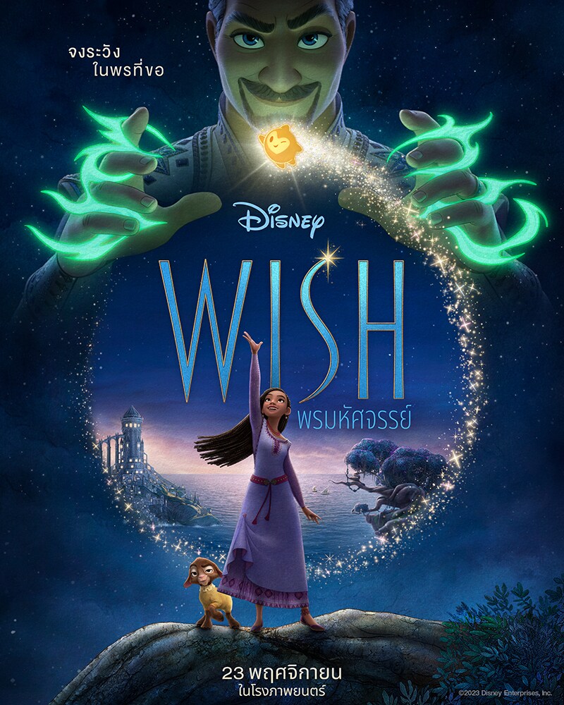 wish